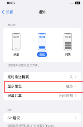 云县苹果售后维修中心分享iPhone手机收不到通知怎么办 