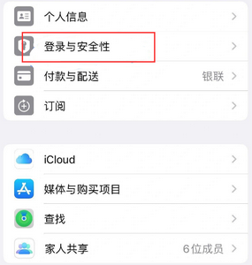 云县苹果维修站分享手机号注册的Apple ID如何换成邮箱【图文教程】 