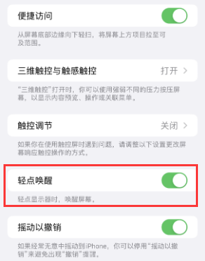 云县苹果授权维修站分享iPhone轻点无法唤醒怎么办