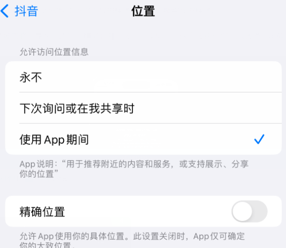 云县apple服务如何检查iPhone中哪些应用程序正在使用位置