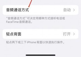 云县苹果蓝牙维修店分享iPhone设置蓝牙设备接听电话方法