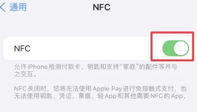 云县苹果维修服务分享iPhone15NFC功能开启方法 