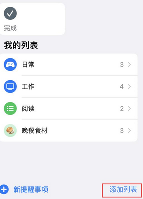 云县苹果14维修店分享iPhone14如何设置主屏幕显示多个不同类型提醒事项