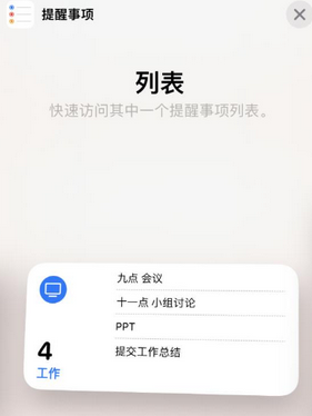 云县苹果14维修店分享iPhone14如何设置主屏幕显示多个不同类型提醒事项