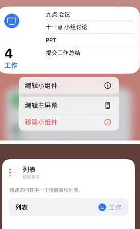 云县苹果14维修店分享iPhone14如何设置主屏幕显示多个不同类型提醒事项