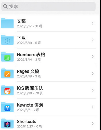 云县apple维修中心分享iPhone文件应用中存储和找到下载文件