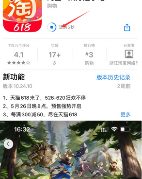 云县苹果维修站分享如何查看App Store软件下载剩余时间 