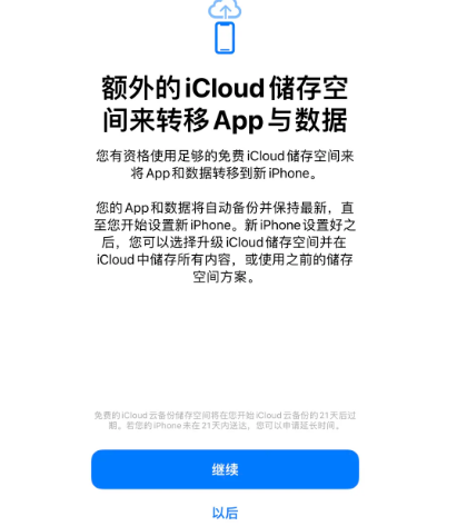 云县苹果14维修网点分享iPhone14如何增加iCloud临时免费空间