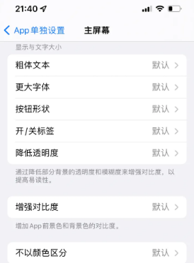 云县苹果14服务点分享iPhone14如何单独设置App