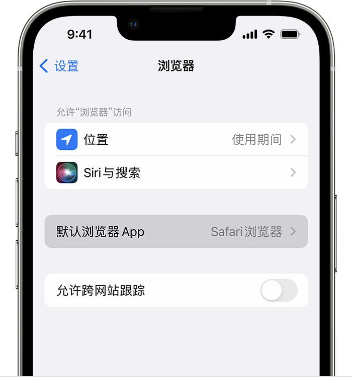 云县苹果维修服务分享如何在iPhone上设置默认浏览器 