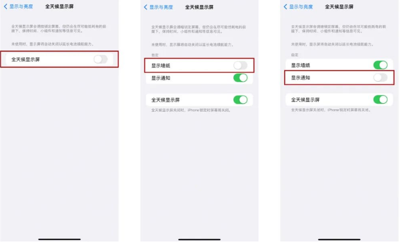 云县苹果14Pro维修分享iPhone14Pro息屏显示时间设置方法 