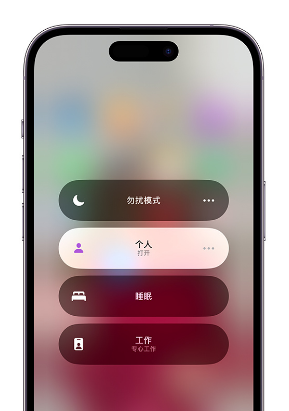 云县苹果14维修中心分享在iPhone14上定制个人专注模式 