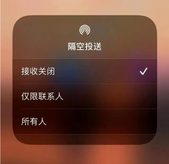 云县苹果指定维修店分享iPhone如何避免隔空收到不雅照 