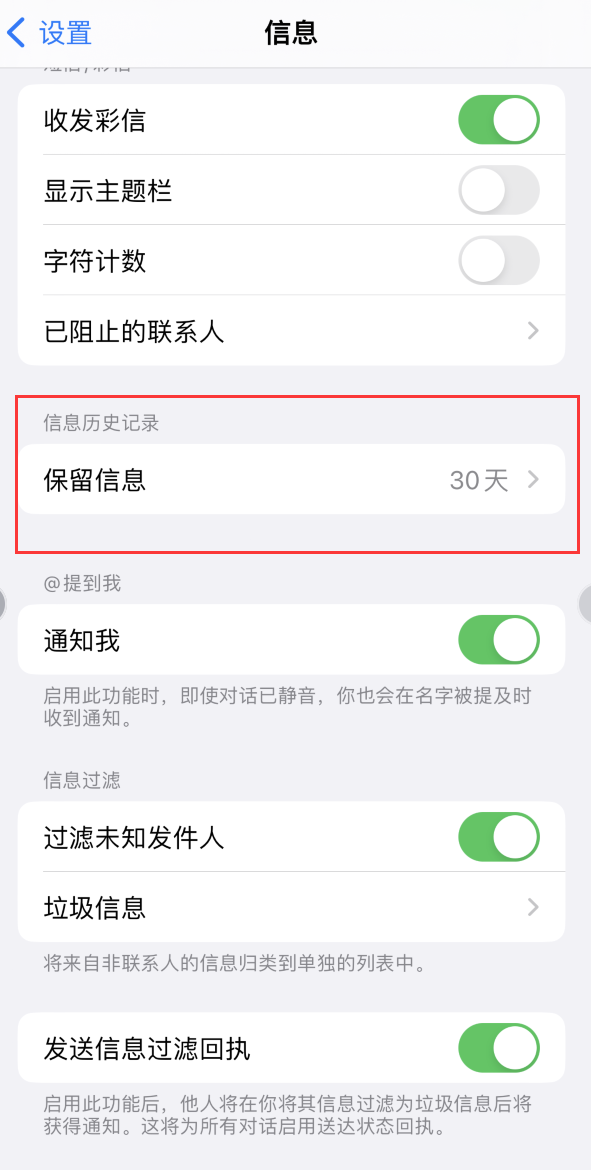 云县Apple维修如何消除iOS16信息应用出现红色小圆点提示 