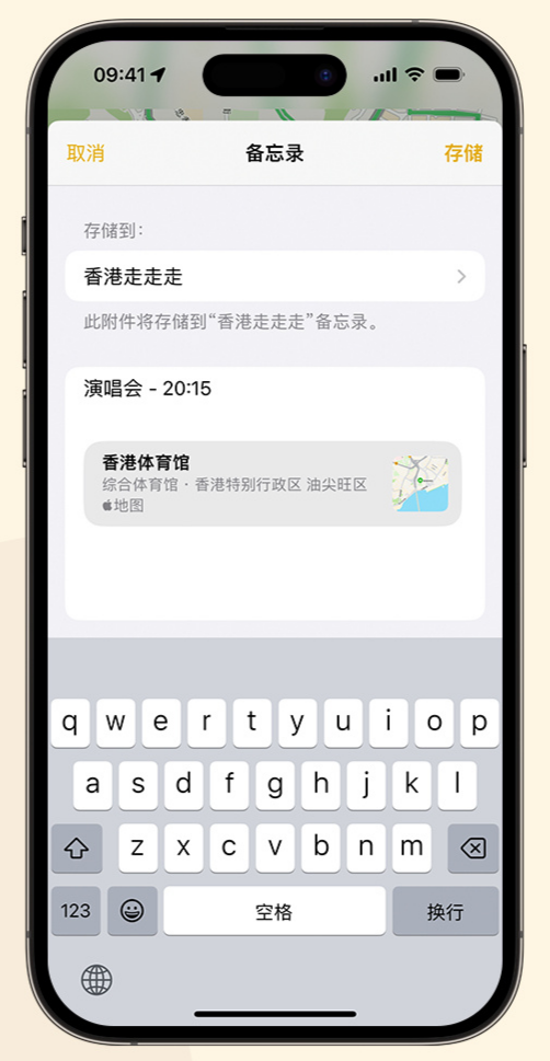 iPhone 小技巧：在备忘录中存储地图位置信息