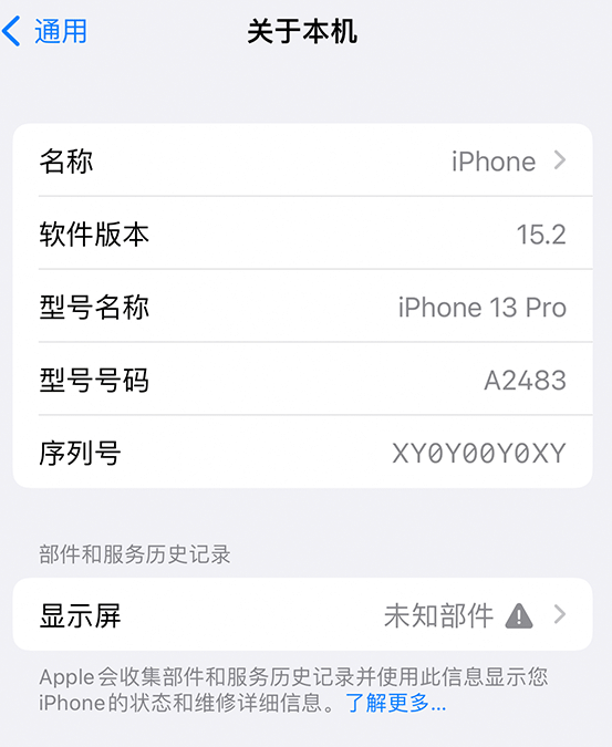 云县苹果14维修服务分享如何查看iPhone14系列部件维修历史记录 