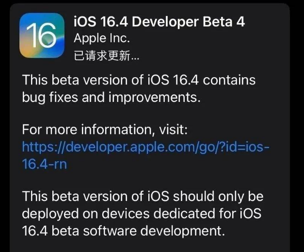 云县苹果维修网点分享iOS 16.4 beta 4更新内容及升级建议 