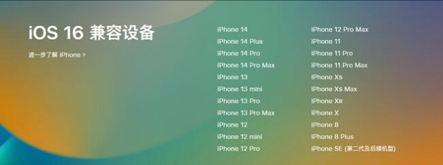 云县苹果手机维修分享:iOS 16.4 Beta 3支持哪些机型升级？ 