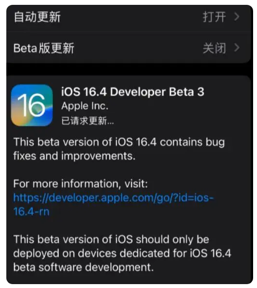 云县苹果手机维修分享：iOS16.4Beta3更新了什么内容？ 