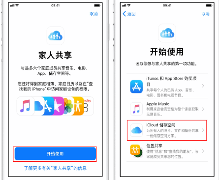 云县苹果14维修分享：iPhone14如何与家人共享iCloud储存空间？ 