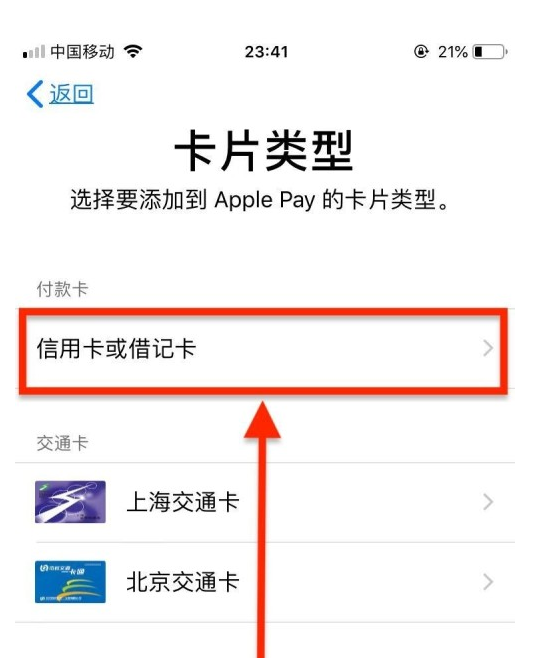 云县苹果手机维修分享使用Apple pay支付的方法 