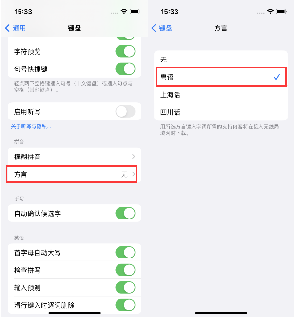 云县苹果14服务点分享iPhone 14plus设置键盘粤语方言的方法 