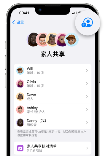 云县苹果维修网点分享iOS 16 小技巧：通过“家人共享”为孩子创建 Apple ID 