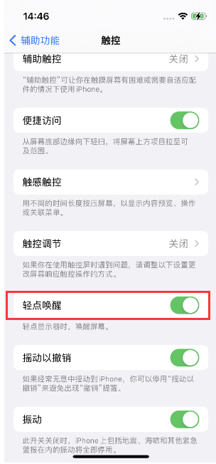 云县苹果14维修店分享iPhone 14双击屏幕不亮怎么办 