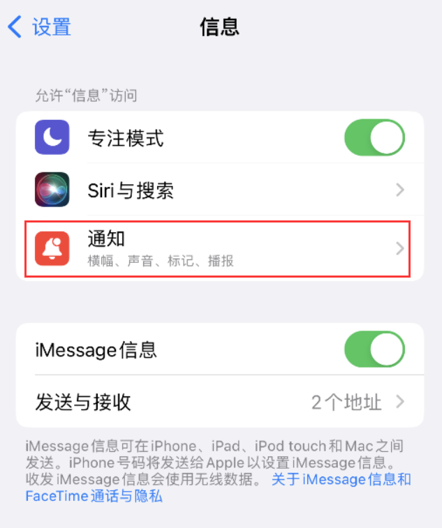 云县苹果14维修店分享iPhone 14 机型设置短信重复提醒的方法 