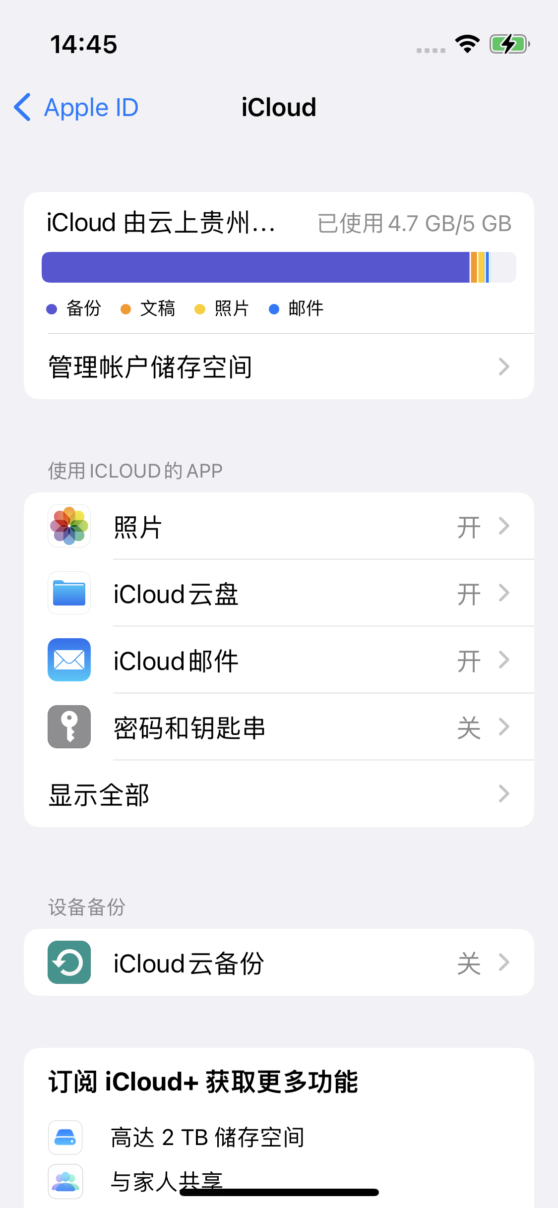 云县苹果14维修分享iPhone 14 开启iCloud钥匙串方法 