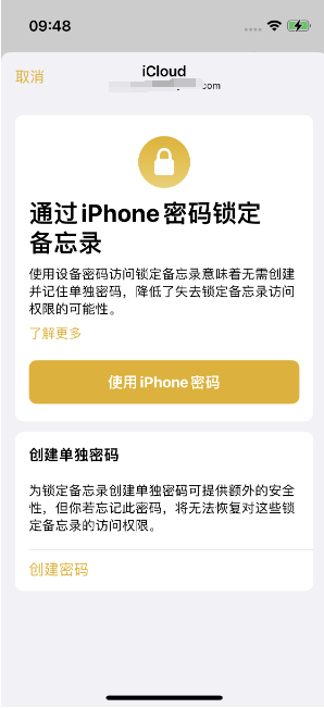 云县苹果14维修店分享iPhone 14备忘录加密方法教程 