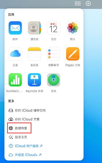 云县苹果手机维修分享iPhone 小技巧：通过苹果 iCloud 官网恢复已删除的文件 