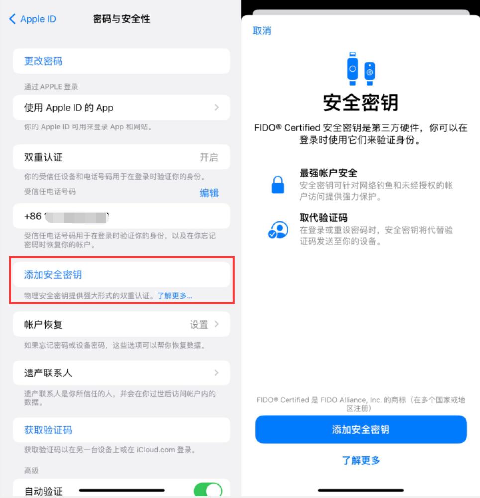 云县苹果服务网点分享物理安全密钥有什么用？iOS 16.3新增支持物理安全密钥会更安全吗？ 