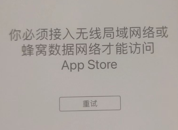 云县苹果服务网点分享无法在 iPhone 上打开 App Store 怎么办 