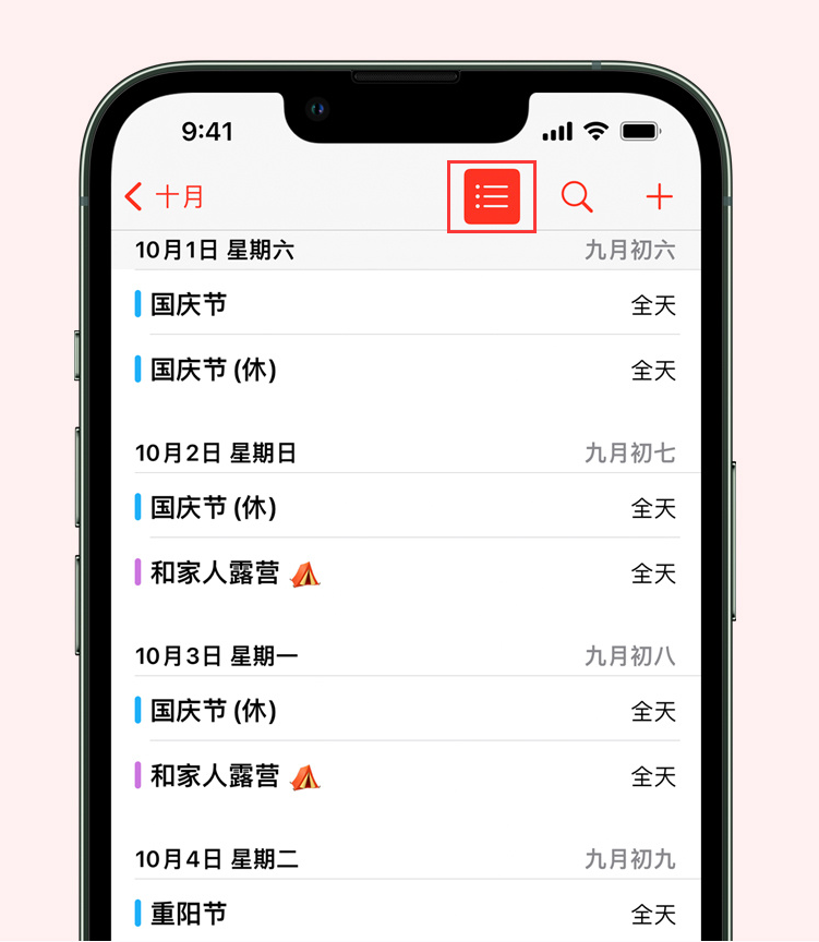 云县苹果手机维修分享如何在 iPhone 日历中查看节假日和调休时间 