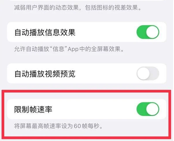 云县苹果13维修分享iPhone13 Pro高刷是否可以手动控制 