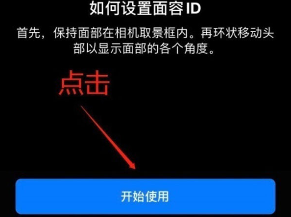 云县苹果13维修分享iPhone 13可以录入几个面容ID 