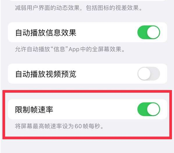 云县苹果13维修分享iPhone13 Pro高刷设置方法 