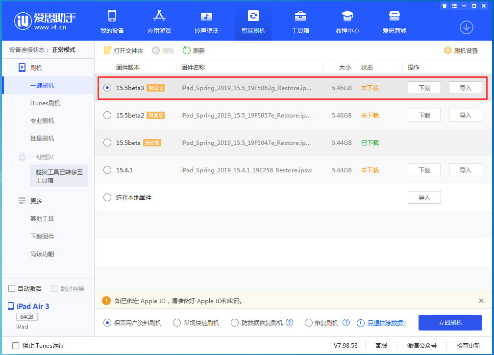 云县苹果手机维修分享iOS15.5 Beta 3更新内容及升级方法 