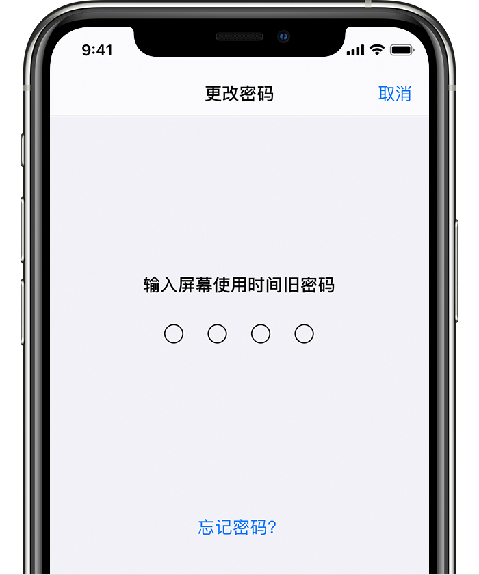 云县苹果手机维修分享iOS 14 忘记屏幕使用时间密码怎么办 