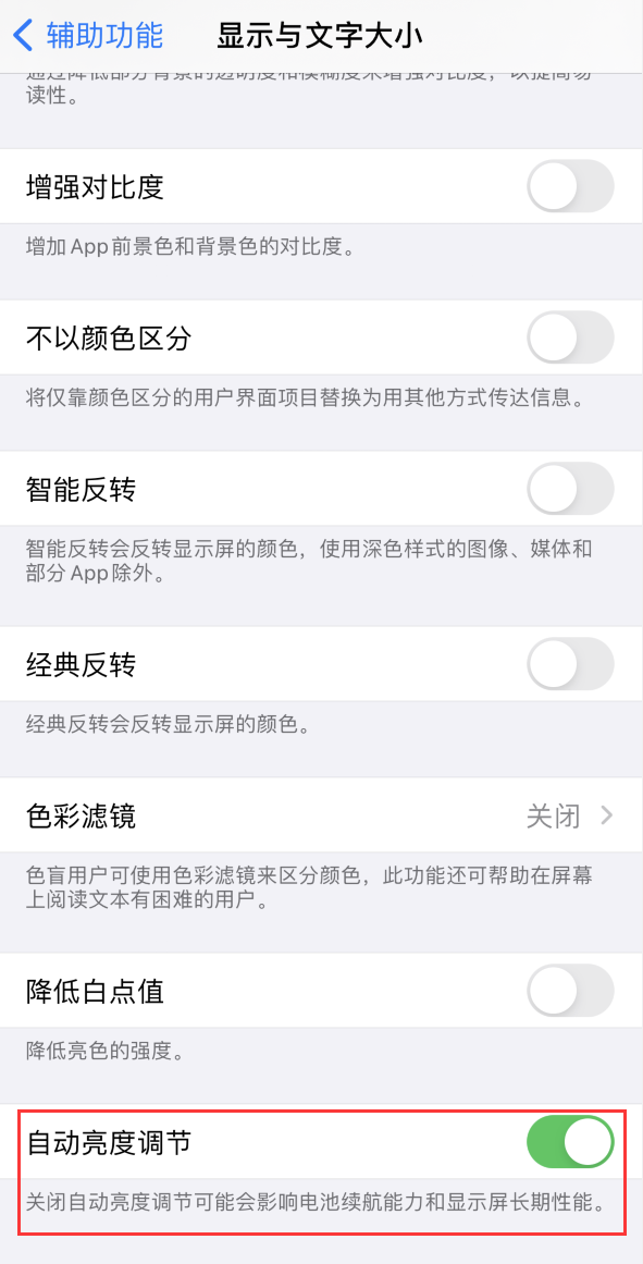 云县苹果手机维修分享iPhone 自动亮度调节失灵怎么办 